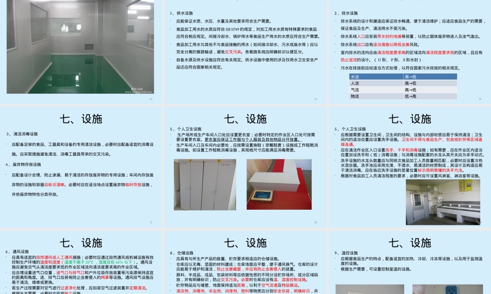 GB14881食品生产通用卫生规范培训PPT课件.pptx