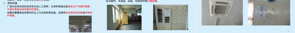 GB14881食品生产通用卫生规范培训PPT课件.pptx