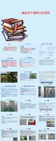 GB14881食品生产通用卫生规范培训PPT课件.pptx