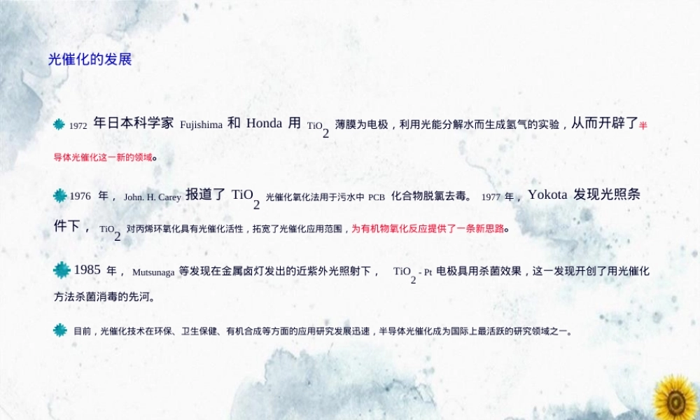 第三章光催化及材料教学PPT课件.ppt