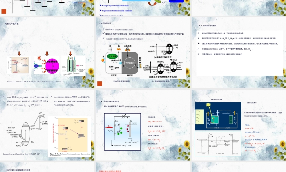 第三章光催化及材料教学PPT课件.ppt