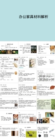 办公家具材料解析,办公家具常用材料PPT课件.ppt