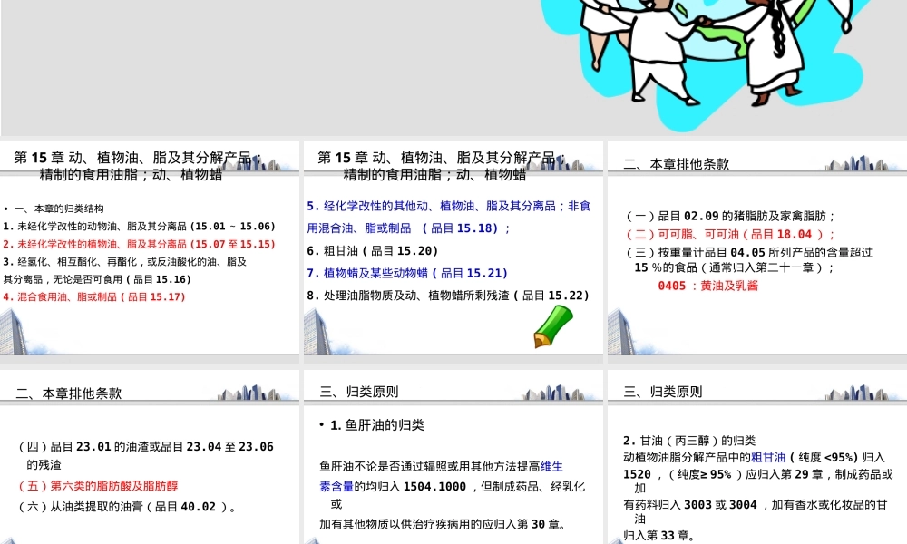 第三类动植物油脂及其分解产品精制食用油脂蜡PPT课件.ppt