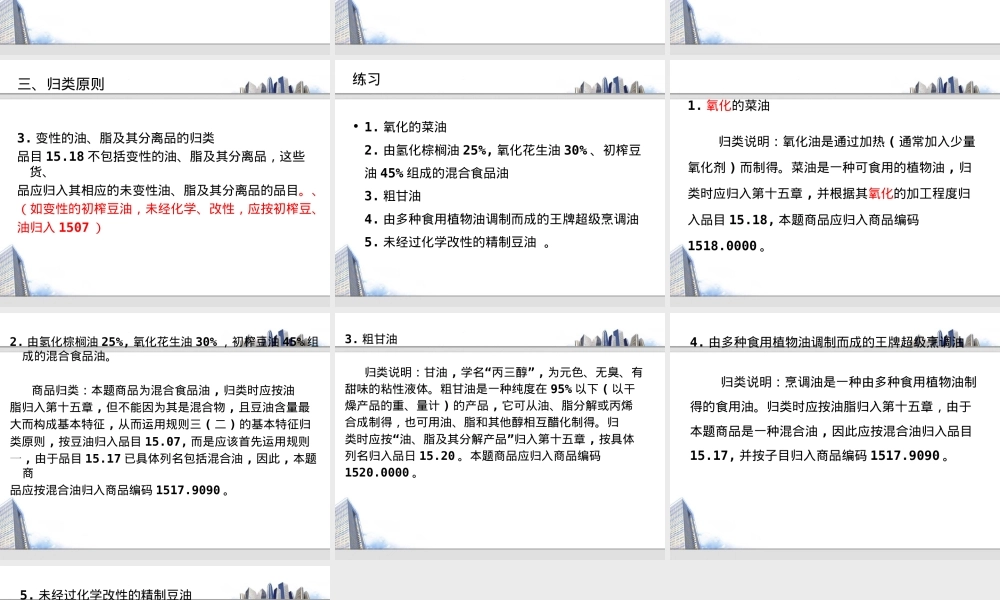 第三类动植物油脂及其分解产品精制食用油脂蜡PPT课件.ppt