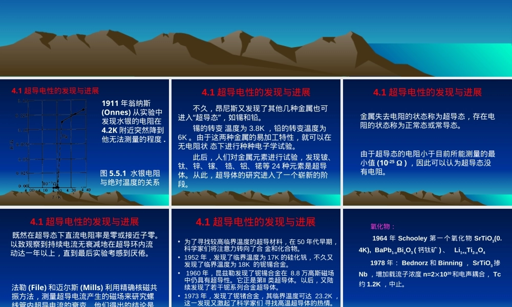 超导材料教学PPT课件.ppt