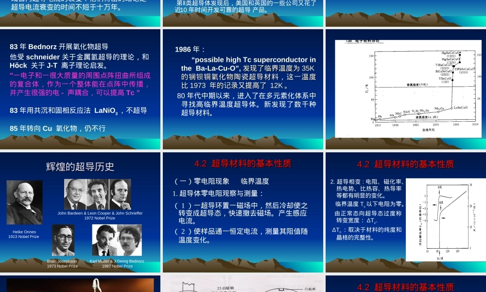 超导材料教学PPT课件.ppt
