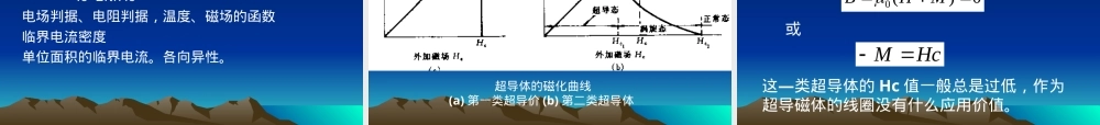 超导材料教学PPT课件.ppt