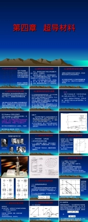 超导材料教学PPT课件.ppt