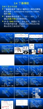 52通用橡胶IIR CREPDM NBR教学PPT课件.pptx