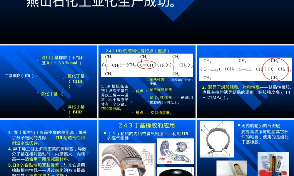 52通用橡胶IIR CREPDM NBR教学PPT课件.pptx