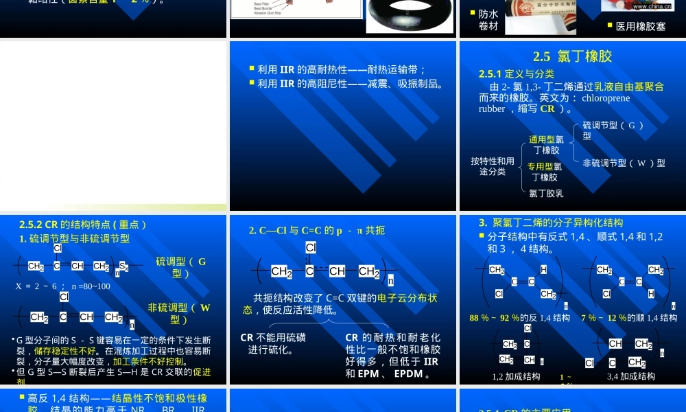 52通用橡胶IIR CREPDM NBR教学PPT课件.pptx
