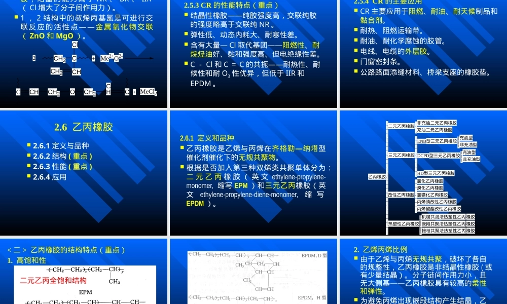 52通用橡胶IIR CREPDM NBR教学PPT课件.pptx