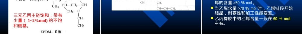 52通用橡胶IIR CREPDM NBR教学PPT课件.pptx