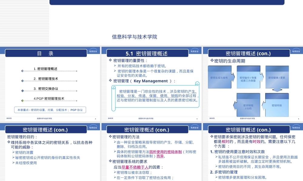 5密钥管理技术,密钥管理技术PPT课件.ppt