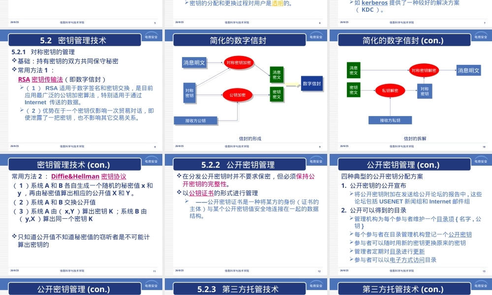 5密钥管理技术,密钥管理技术PPT课件.ppt