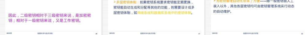 5密钥管理技术,密钥管理技术PPT课件.ppt