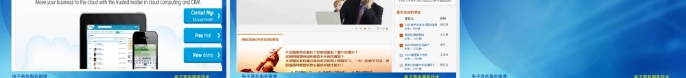 电子商务服务管理教学PPT课件.ppt