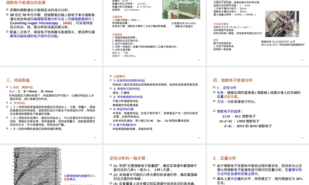 材料分析测试电子能谱分析法PPT课件.ppt