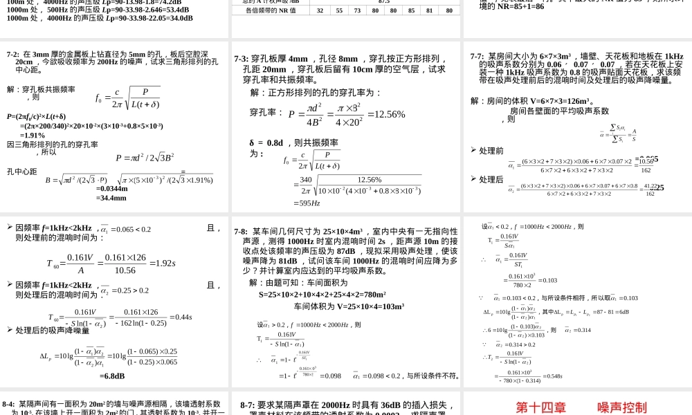 环境噪声控制工程习题答案PPT课件.ppt