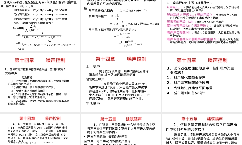 环境噪声控制工程习题答案PPT课件.ppt