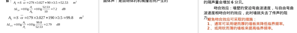环境噪声控制工程习题答案PPT课件.ppt
