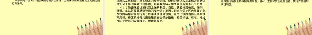 高铁动车牵引电机电工与绝缘材料PPT课件.ppt