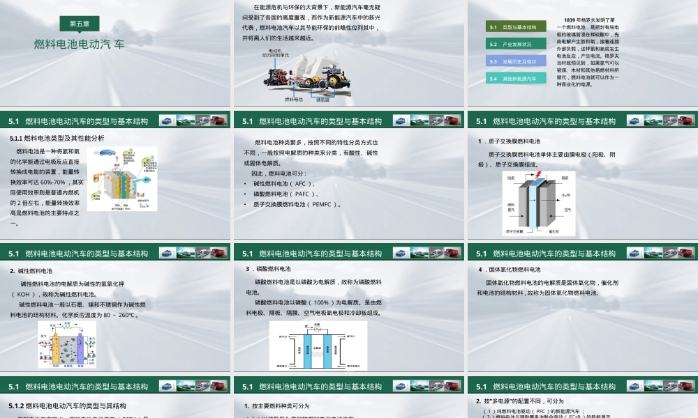 新能源汽车技术燃料电池汽车PPT课件.ppt