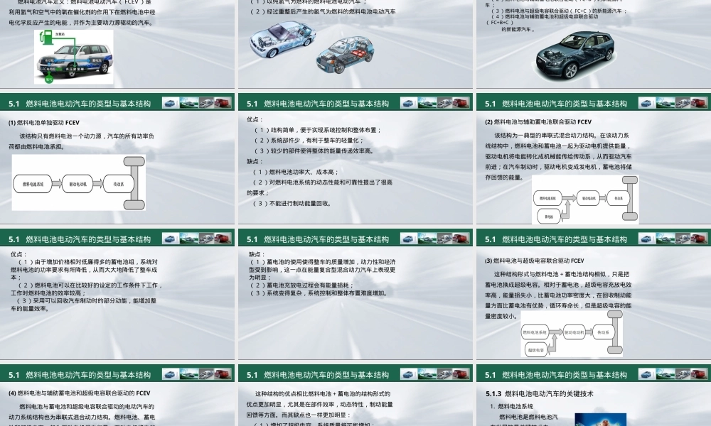 新能源汽车技术燃料电池汽车PPT课件.ppt