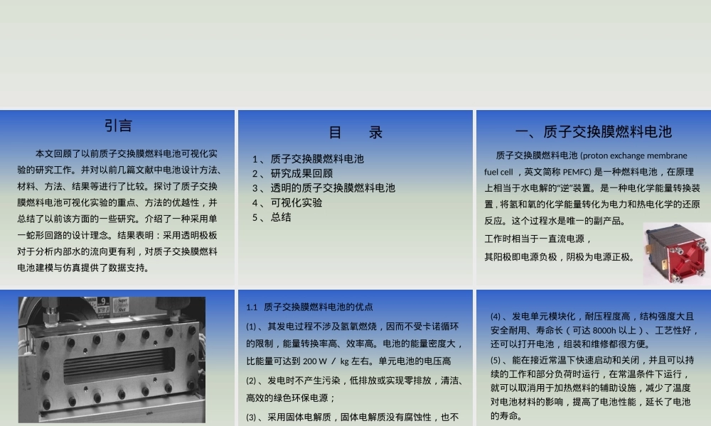 质子交换膜燃料电池教学PPT课件 副本3.pptx