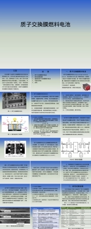 质子交换膜燃料电池教学PPT课件 副本3.pptx