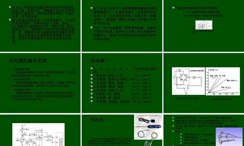 贮热相变材料热物性测定方法PPT课件.ppt