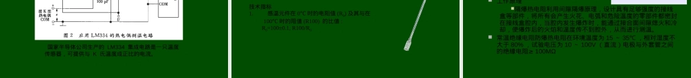 贮热相变材料热物性测定方法PPT课件.ppt