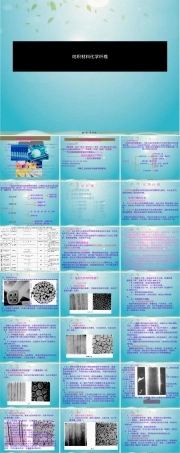 纺织材料化学纤维教学PPT课件.pptx