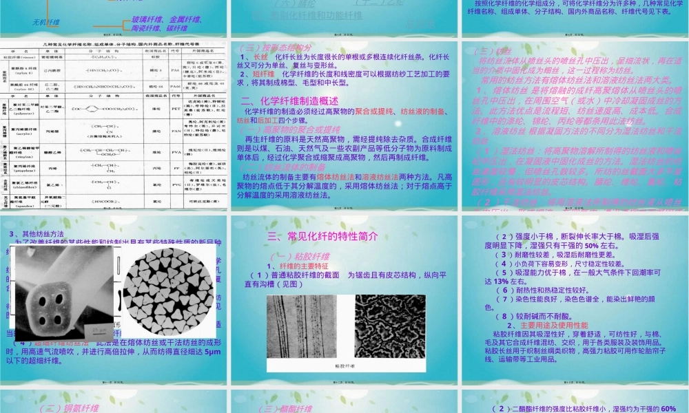 纺织材料化学纤维教学PPT课件.pptx