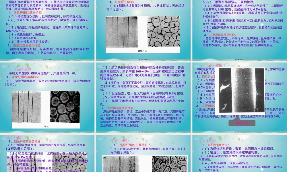 纺织材料化学纤维教学PPT课件.pptx