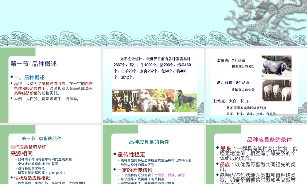 品种资源及其利用教学PPT课件.ppt