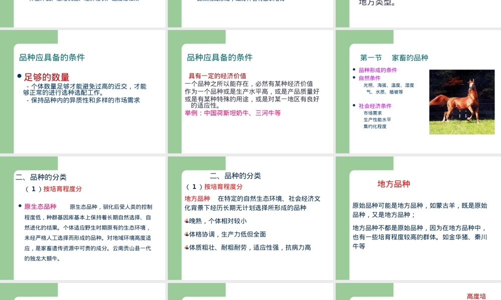 品种资源及其利用教学PPT课件.ppt