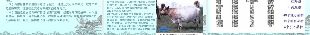 品种资源及其利用教学PPT课件.ppt