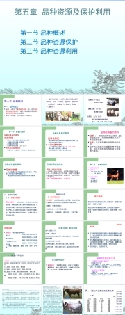 品种资源及其利用教学PPT课件.ppt