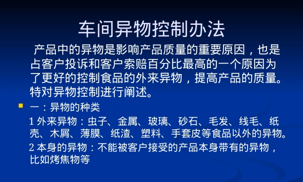 生产异物控制管理PPT课件.pptx