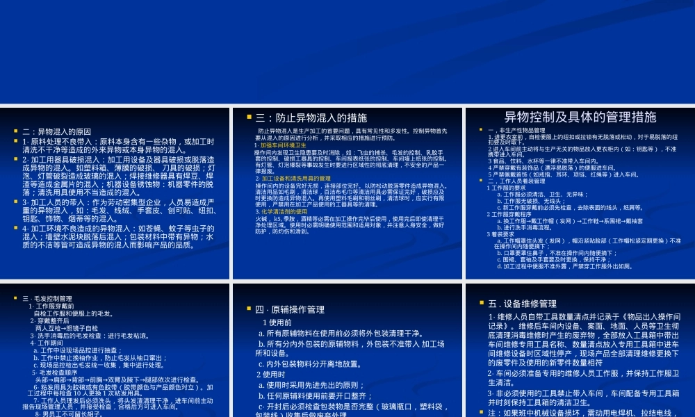 生产异物控制管理PPT课件.pptx