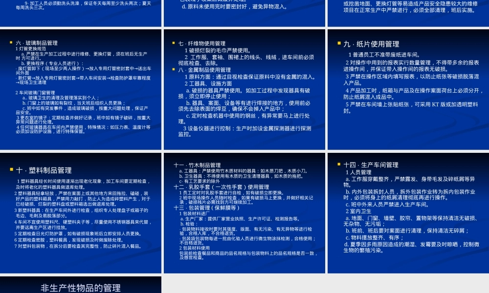 生产异物控制管理PPT课件.pptx