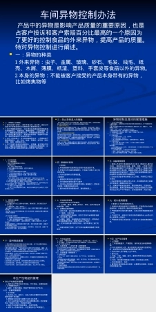 生产异物控制管理PPT课件.pptx