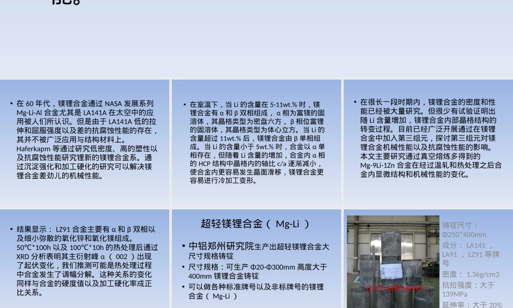 镁锂合金LA141超轻材料PPT课件.ppt