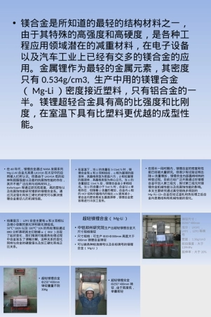 镁锂合金LA141超轻材料PPT课件.ppt
