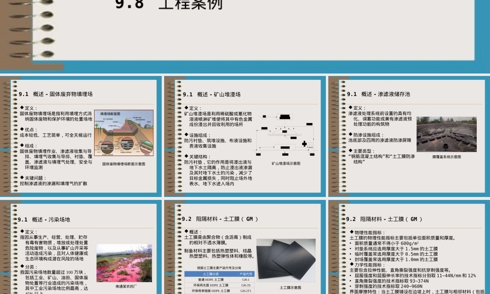土工合成材料在固体废物填埋场污染阻隔中的应用PPT课件.ppt
