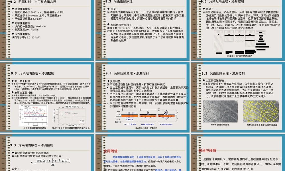 土工合成材料在固体废物填埋场污染阻隔中的应用PPT课件.ppt