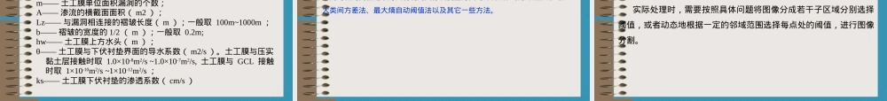 土工合成材料在固体废物填埋场污染阻隔中的应用PPT课件.ppt