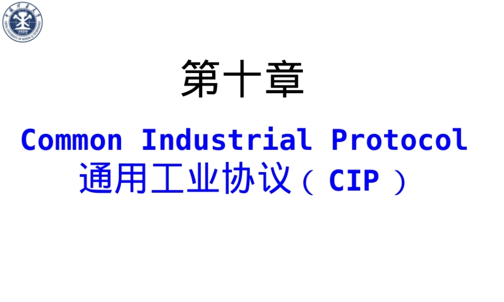 通用工业协议CIP教学PPT课件.ppt