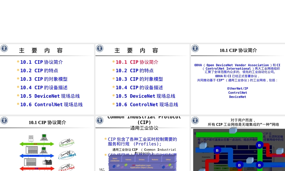 通用工业协议CIP教学PPT课件.ppt
